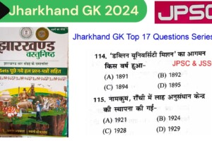 FREE Mock Test for Jharkhand GK JPSC 2024