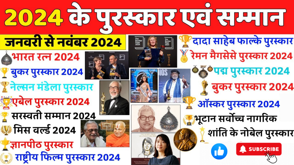 2024 Awards & Honours: Complete List of Winners & Recognition | Current Affairs & Major Awards in India and Worldwide