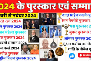 2024 Awards & Honours: Complete List of Winners & Recognition | Current Affairs & Major Awards in India and Worldwide