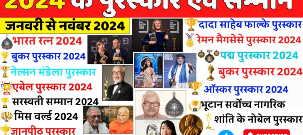 2024 Awards & Honours: Complete List of Winners & Recognition | Current Affairs & Major Awards in India and Worldwide