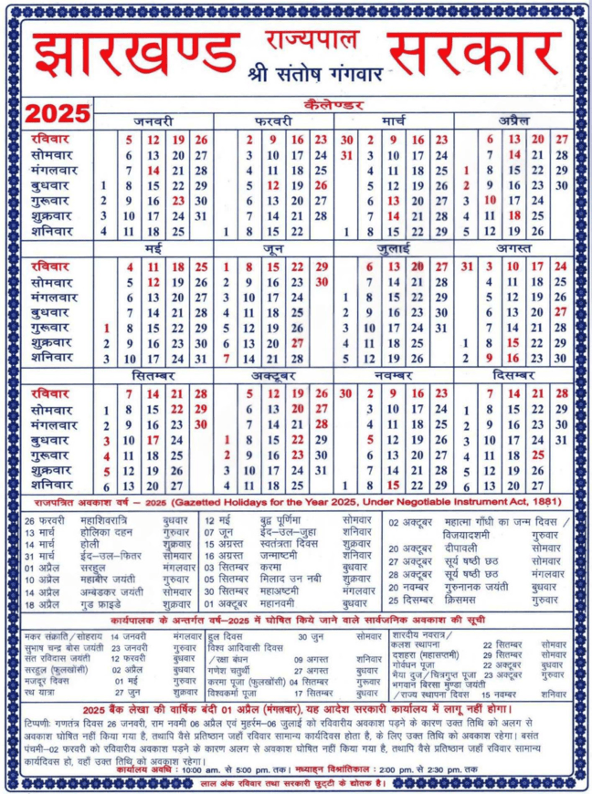 Jharkhand state holiday calendar 2025