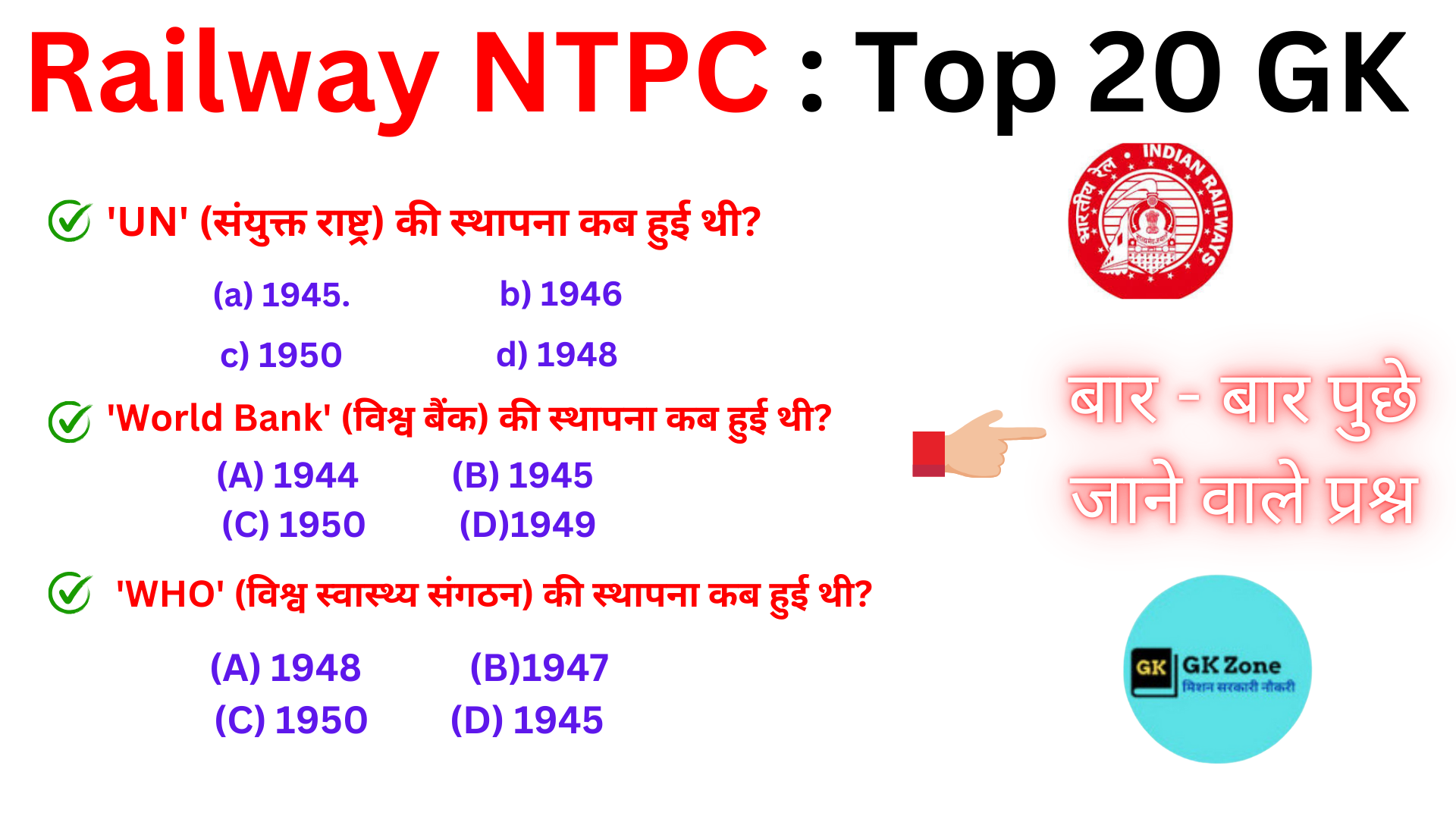 Organization Establishment Top GK MCQs for Railway NTPC SSC etc1