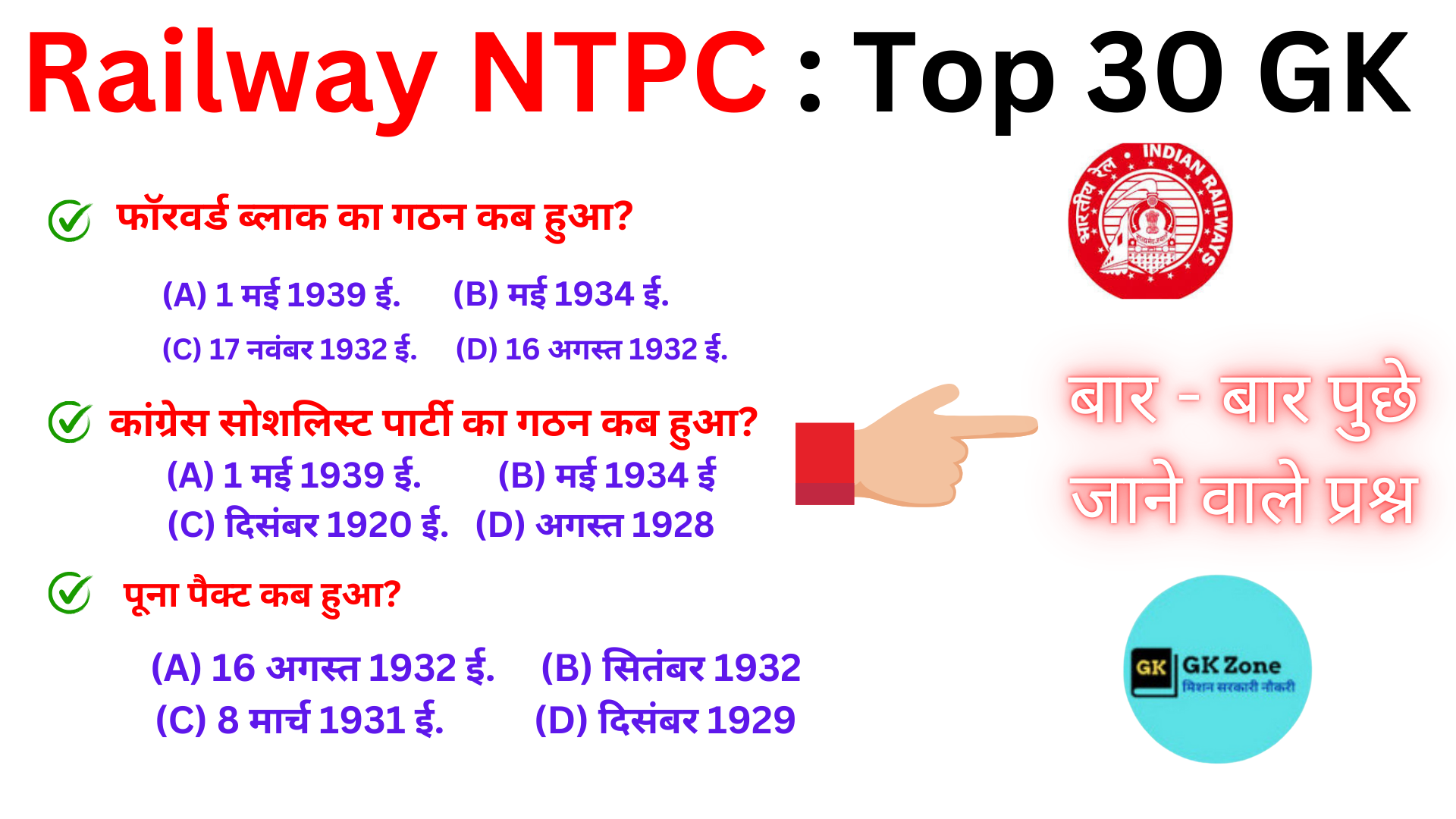 Railway NTPC Top 30 Question